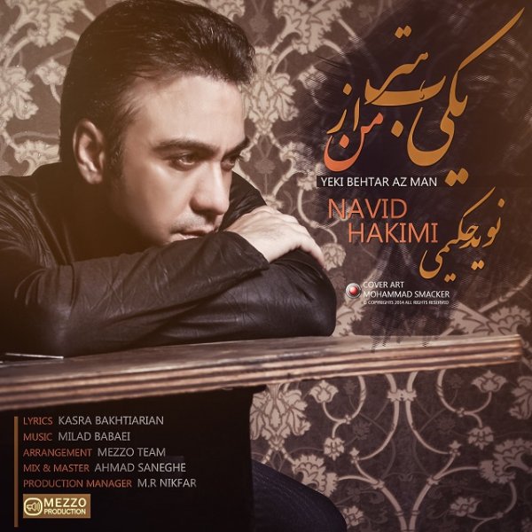 دانلود آهنگ یکی بهتر از من دانلود آهنگ یکی بهتر از من